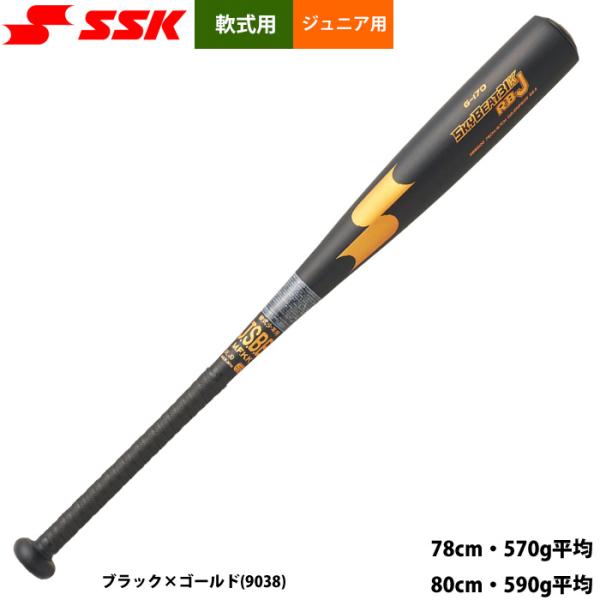 あすつく SSK ジュニア 少年野球 軟式金属バット ミドルバランス スカイビート31K-RBJ S...