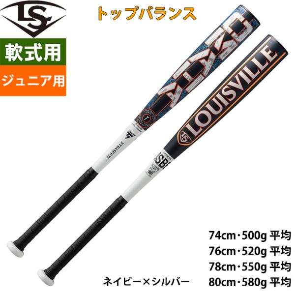 11月下旬発送予定 ルイスビルスラッガー 少年野球用 ジュニア用 金属バット OMAHA トップバラ...