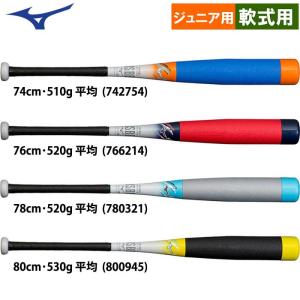 あすつく ミズノ 限定 野球用 ジュニア用 バット 少年軟式用FRP製 ビヨンドマックスEV2 1CJBY165 miz22fw