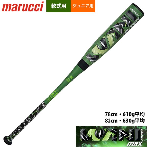 あすつく marucci マルチ マルッチ 少年野球 ジュニア用 ワニクラッシャーMAX トップミド...
