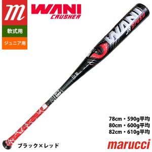 あすつく marucci マルチ マルッチ 少年野球 ジュニア用 ワニクラッシャースピードJr ミドルバランス 赤ワニ MJJSBBWSJ mar24fw｜baseman