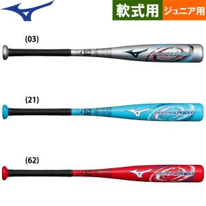 あすつく 限定 ミズノ 少年野球用 ジュニア用 バット 軽量 FRP製 カーボン カウンターバランス 教育 学童 ヒッティングナビ 1CJFY127 miz22ss｜baseman