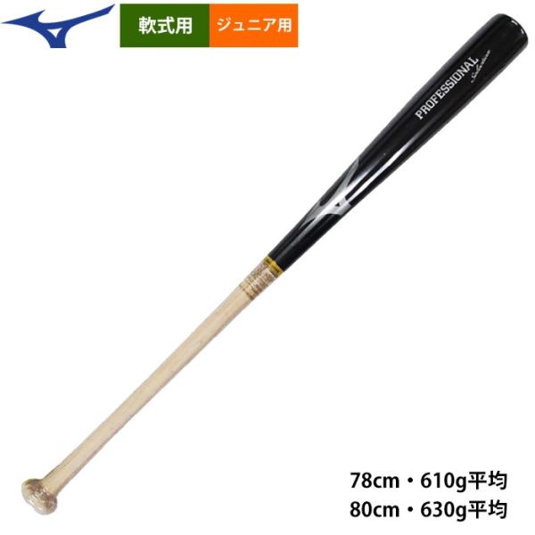あすつく 展示会限定 ミズノ 少年野球用 ジュニア用 木製バット 鈴木誠也モデル SS27 プロフェ...