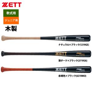 ZETT ジュニア少年用 軟式 木製バット 学童 プロモデル BWT75380 zet23ss｜baseman