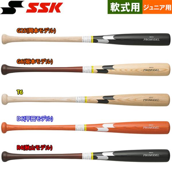 あすつく 展示会限定 SSK 少年野球 ジュニア用 軟式 木製バット プロモデル PROMODEL ...