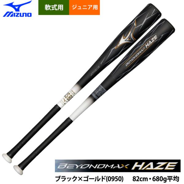 あすつく ミズノ 少年野球 ジュニア用 バット ビヨンドマックス ヘイズ トップ HAZE 1CJB...