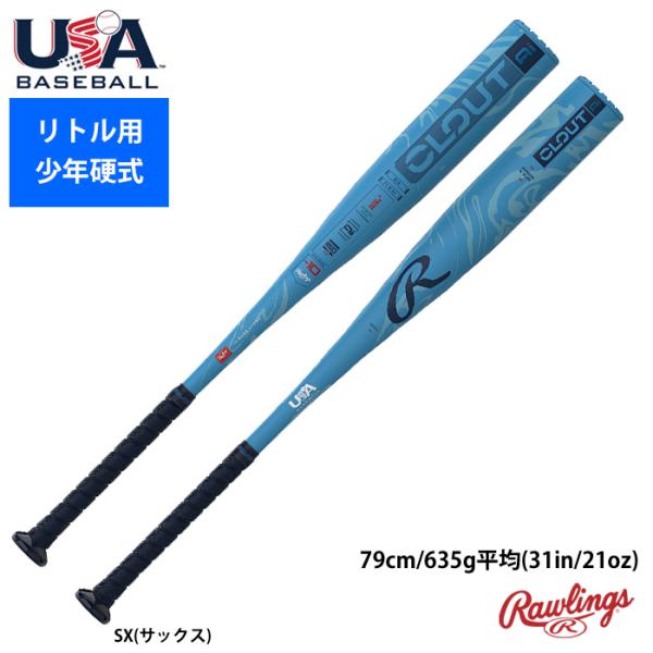 ローリングス 正規輸入品 リトルリーグ バット 硬式少年用 超々ジュラルミン CLOUT AI RU...