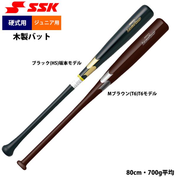 あすつく SSK 少年野球 ジュニア少年用 硬式 木製バット リーグチャンプ SBB5073 ssk...