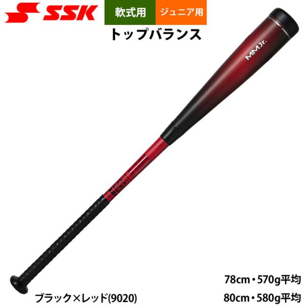 あすつく SSK ジュニア少年用 軟式バット MMジュニア トップバランス 肉厚設計 FRP ウレタ...
