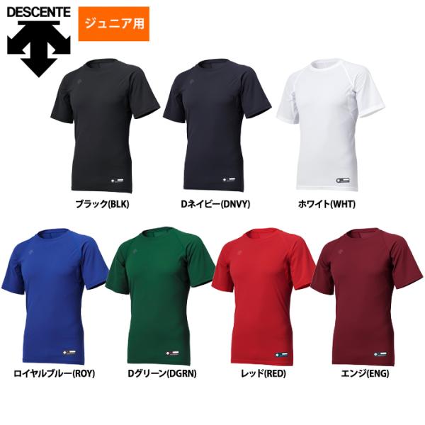 デサント ジュニア少年用 半袖 丸首 アンダーシャツ リラックスフィット 4WAYストレッチ 吸汗速...