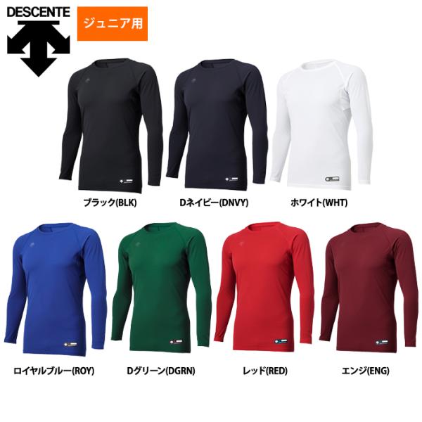 デサント ジュニア少年用 長袖 丸首 アンダーシャツ リラックスフィット 4WAYストレッチ 吸汗速...