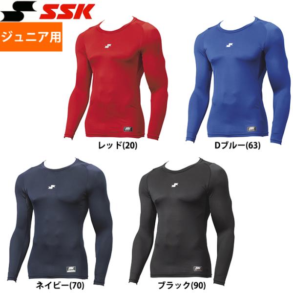 SSK ジュニア用 少年野球 アンダーシャツ 長袖 ローネック 丸首 コンプレッション やらわかフィ...