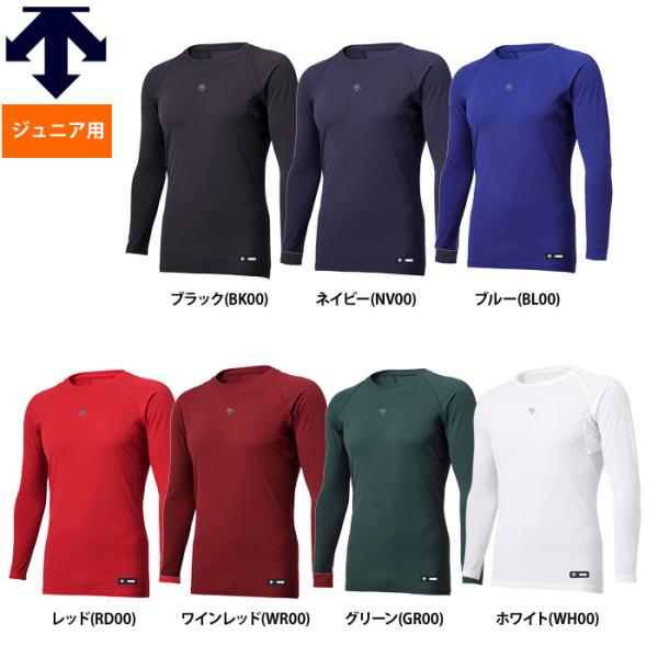 デサント ジュニア少年用 野球 長袖 丸首 アンダーシャツ ストレッチ 吸汗速乾 DB5SUD20J...