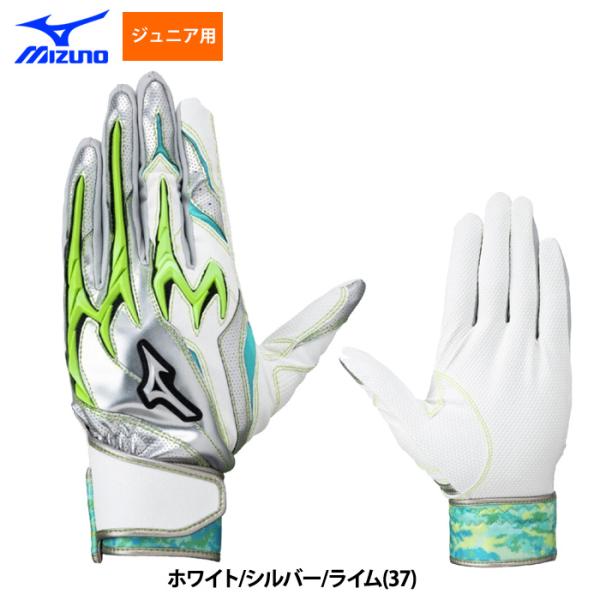 あすつく 限定 ミズノ ジュニア少年用 野球 バッティング手袋 シリコンパワーアークDI レプリカ ...
