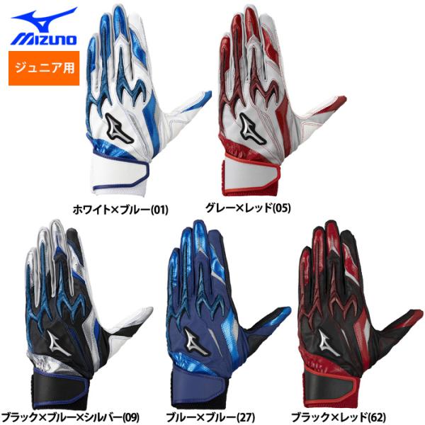 あすつく ミズノ ジュニア 少年野球 バッティング手袋 シリコンパワーアークDI レプリカ 1EJE...