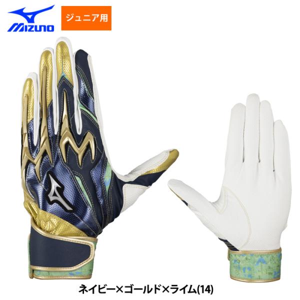 あすつく 限定 ミズノ ジュニア少年用 少年野球 バッティング手袋 シリコンパワーアークDI レプリ...