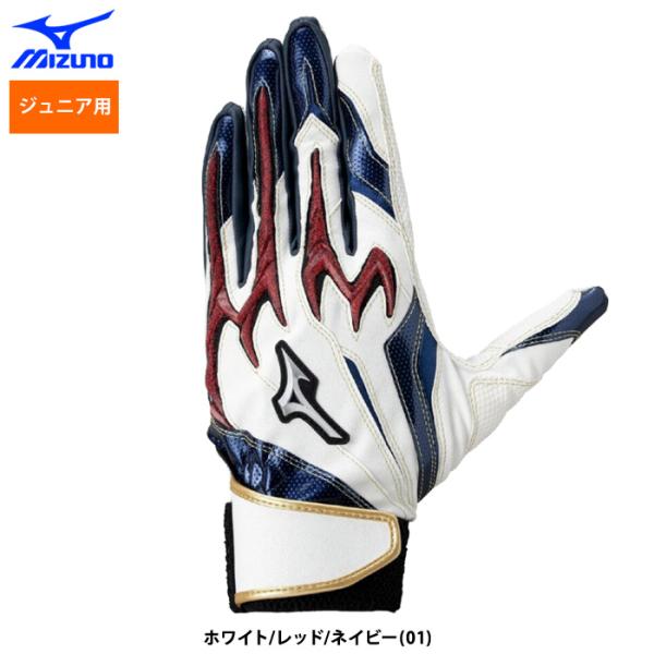 あすつく 限定 ミズノ ジュニア少年用 野球 バッティング手袋 シリコンパワーアークDI レプリカ ...