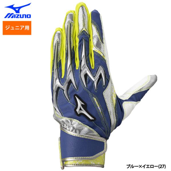 あすつく 限定 ミズノ ジュニア 少年野球 バッティング手袋 シリコンパワーアークDI レプリカ ブ...