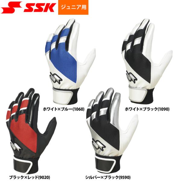 あすつく SSK 少年野球 ジュニア バッティング手袋 両手組 BG5400WF ssk26ss
