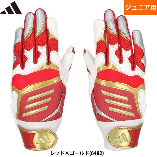 あすつく アウトレット 限定 adidas アディダス 少年野球 ジュニア用 バッティング手袋 JU...
