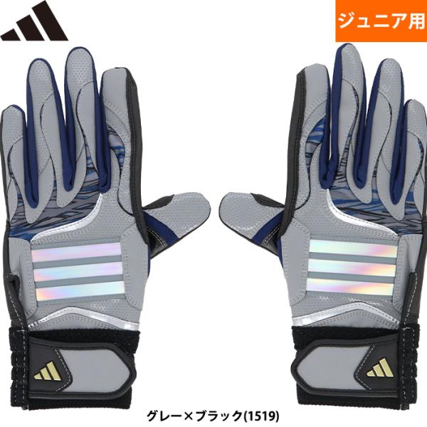あすつく 限定 adidas アディダス ジュニア用 少年用 野球用 バッティング手袋 JUNIOR...