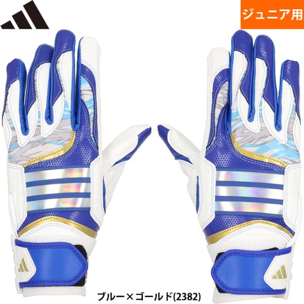 あすつく 限定 adidas アディダス ジュニア用 少年用 野球用 バッティング手袋 JUNIOR...