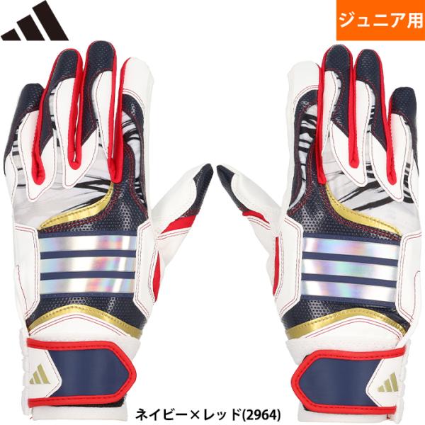 あすつく 限定 adidas アディダス ジュニア用 少年用 野球用 バッティング手袋 JUNIOR...