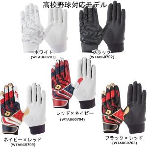 あすつく ディマリニ ウイルソン 少年野球 ジュニア用 バッティング手袋 両手組 WTABG07 dem22ss