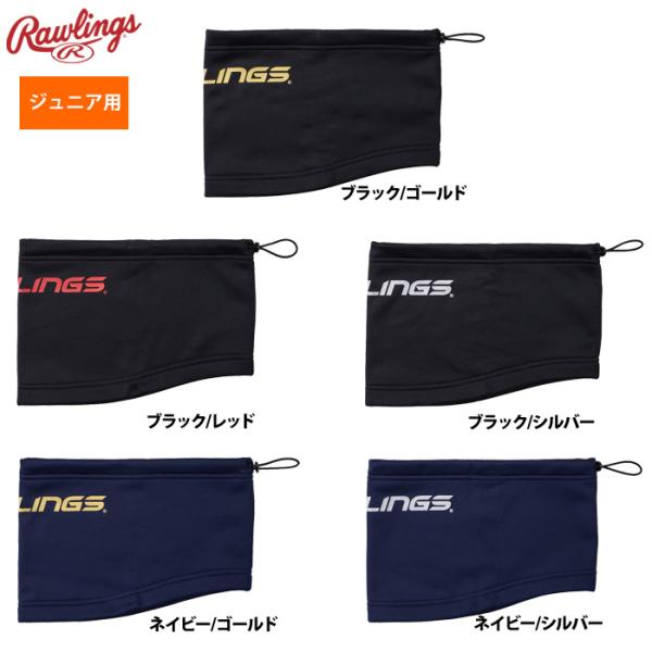 ローリングス 少年野球 ジュニア少年用 ネックウォーマー 裏起毛ニット EAC15F04J raw2...