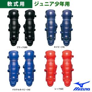 ミズノ ジュニア少年用 軟式 レガース Sサイズ 野球用