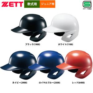 Rawlings（ローリングス） あすつく 野球用 硬式用 ヘルメット 顎