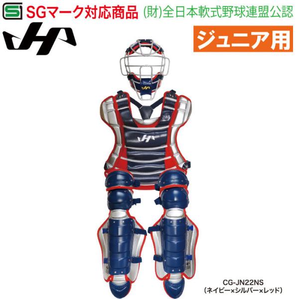 あすつく 限定 ハタケヤマ 少年野球 ジュニア用 キャッチャー防具セット 3点セット 収納袋付き C...