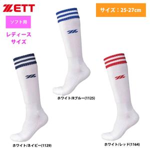 ZETT 女子ソフトボール用 パイルソックス レディースサイズ 25-27cm BK1370LA zet20ss｜baseman