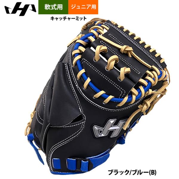 あすつく ハタケヤマ 限定 少年野球 ジュニア用 軟式 キャッチャーミット 捕手用 Uバック 202...