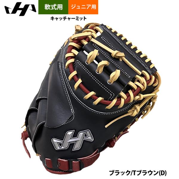 あすつく ハタケヤマ 限定 少年野球 ジュニア用 軟式 キャッチャーミット 捕手用 シェラムーブ 2...