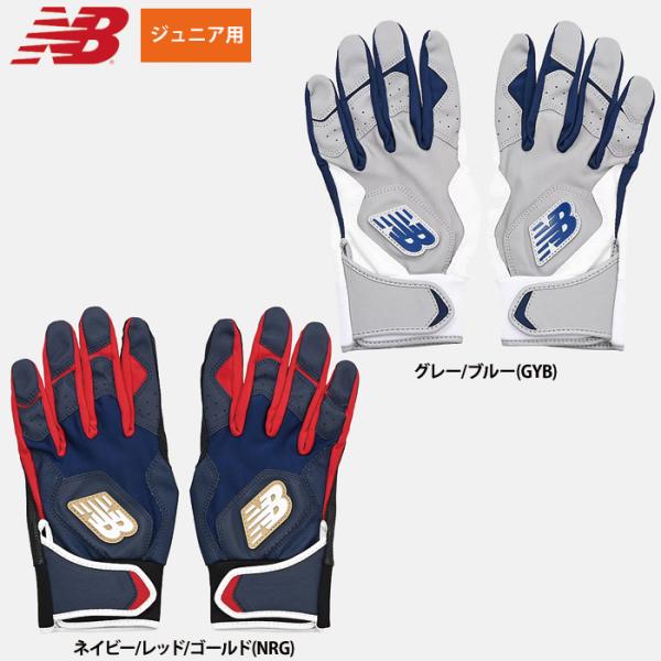 あすつく NB ニューバランス 少年野球 ジュニア バッティング手袋 大谷翔平モデル 合成皮革 ウォ...