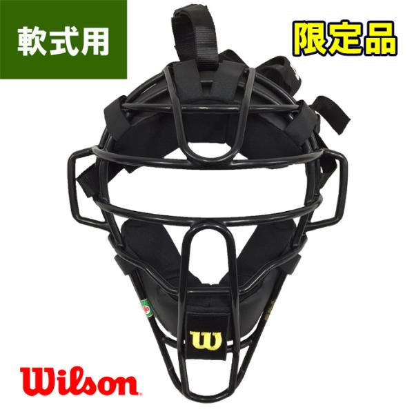 あすつく 超限定 Wilson ウイルソン 軟式野球用 審判 トサカ無しマスク キャッチャー J.S...