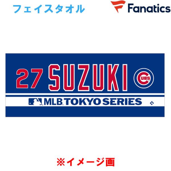 あすつく 数量限定 Fanatics カブス 鈴木誠也 ネーム＆ナンバー ジャガードタオル MLB ...