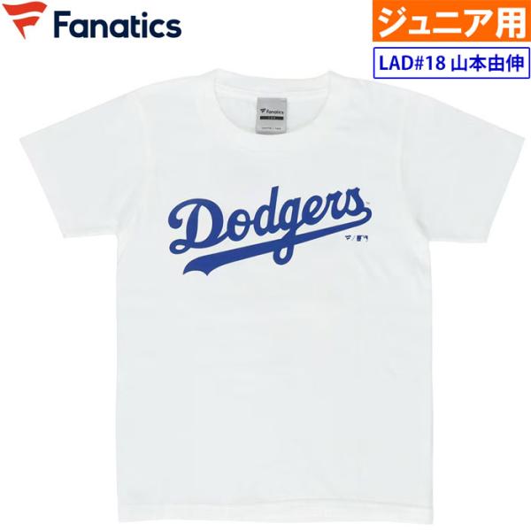 あすつく Fanatics ジュニア用 山本由伸 Tシャツ ユニフォーム風 ネーム&amp;ナンバー ドジャ...