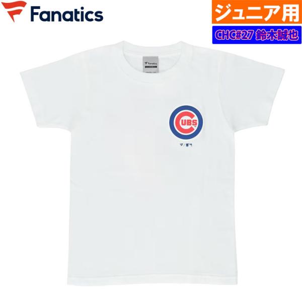 あすつく Fanatics ジュニア用 鈴木誠也 Tシャツ ユニフォーム風 ネーム&amp;ナンバー カブス...
