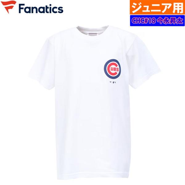 あすつく Fanatics ジュニア用 今永昇太 Tシャツ ユニフォーム風 ネーム&amp;ナンバー カブス...