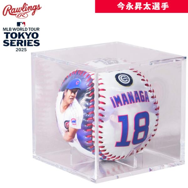 あすつく ローリングス カブス 今永昇太選手 レプリカボール キューブ入り 2025 MLB ワール...