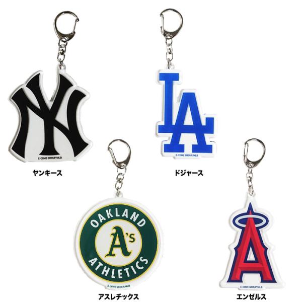 あすつく イーカム MLB キーホルダー アクリル エンゼルス ヤンキース MLB-KEY01
