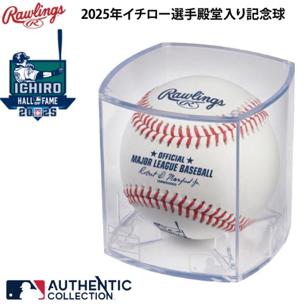あすつく 限定 ローリングス イチロー選手 殿堂入り オーセンティック 記念球 ボール R00718...