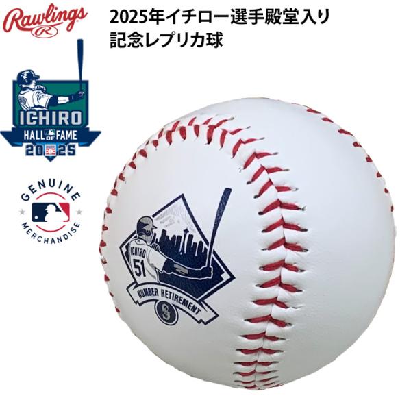 あすつく 限定 ローリングス イチロー選手 殿堂入り レプリカ 記念球 ボール R00718297 ...