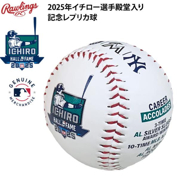 あすつく 限定 ローリングス イチロー選手 殿堂入り レプリカ 記念球 ボール R00718303 ...