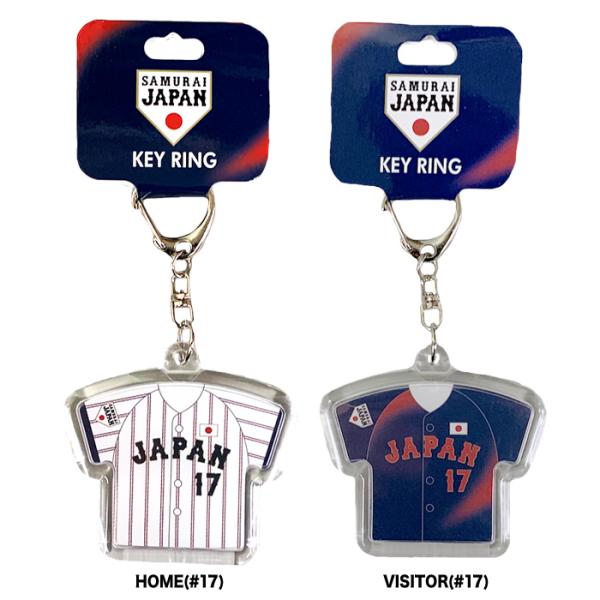 あすつく イーカム 侍JAPAN ユニフォームキーホルダー #17 ホーム ビジター SJP-KEY...