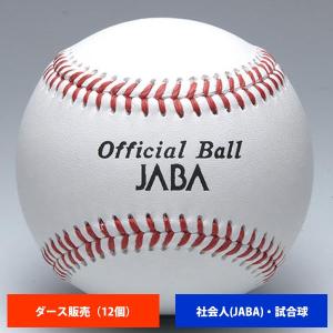 ミズノ 社会人 硬式試合球 JABA(1ダース売り) 1BJBH10000 ball16｜baseman