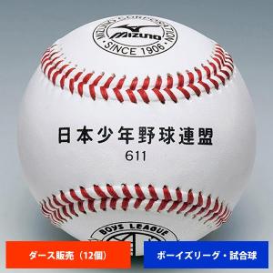 ミズノ ボーイズリーグ 硬式試合球 (1ダース売り) 1BJBL61100 ball16｜baseman