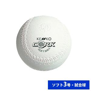 ナガセケンコー ゴム ソフトボール 検定3号 試合球 (単品売り)